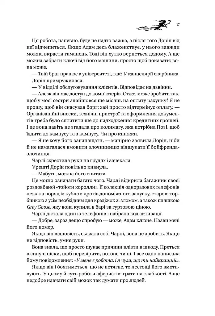 Книга ночі - Голлі Блек - фото 10