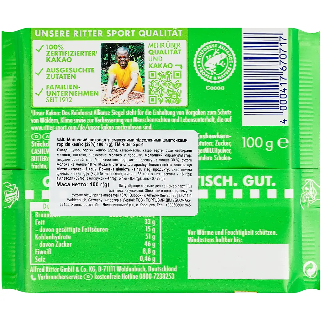 Шоколад молочний Ritter Sport зі смаженими подсоленими шматочками горіхів кеш'ю 100 г - фото 2