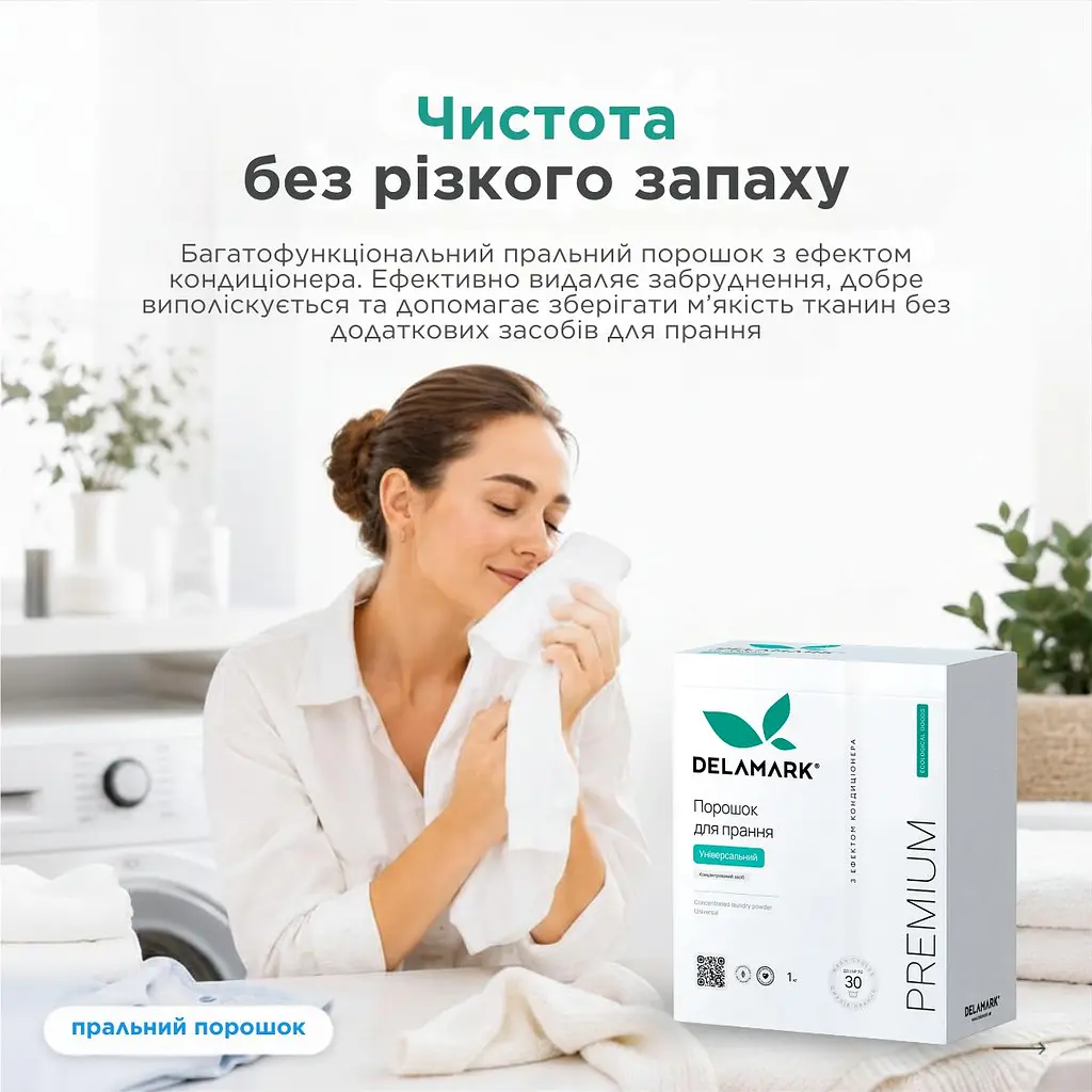 Концентрований безфосфатний пральний порошок Delamark Premium Line Universal з ефектом кондиціонера 1 кг (4820152330963) - фото 4