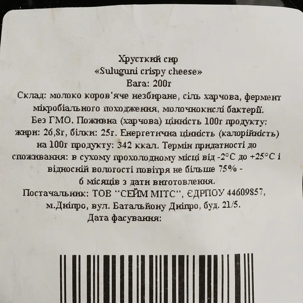 Сир хрусткий Sameats Сулугунi 200 г - фото 3