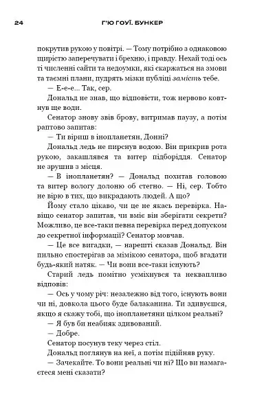 Бункер. Зміна. Книга 2 - Х'ю Хауї - фото 11