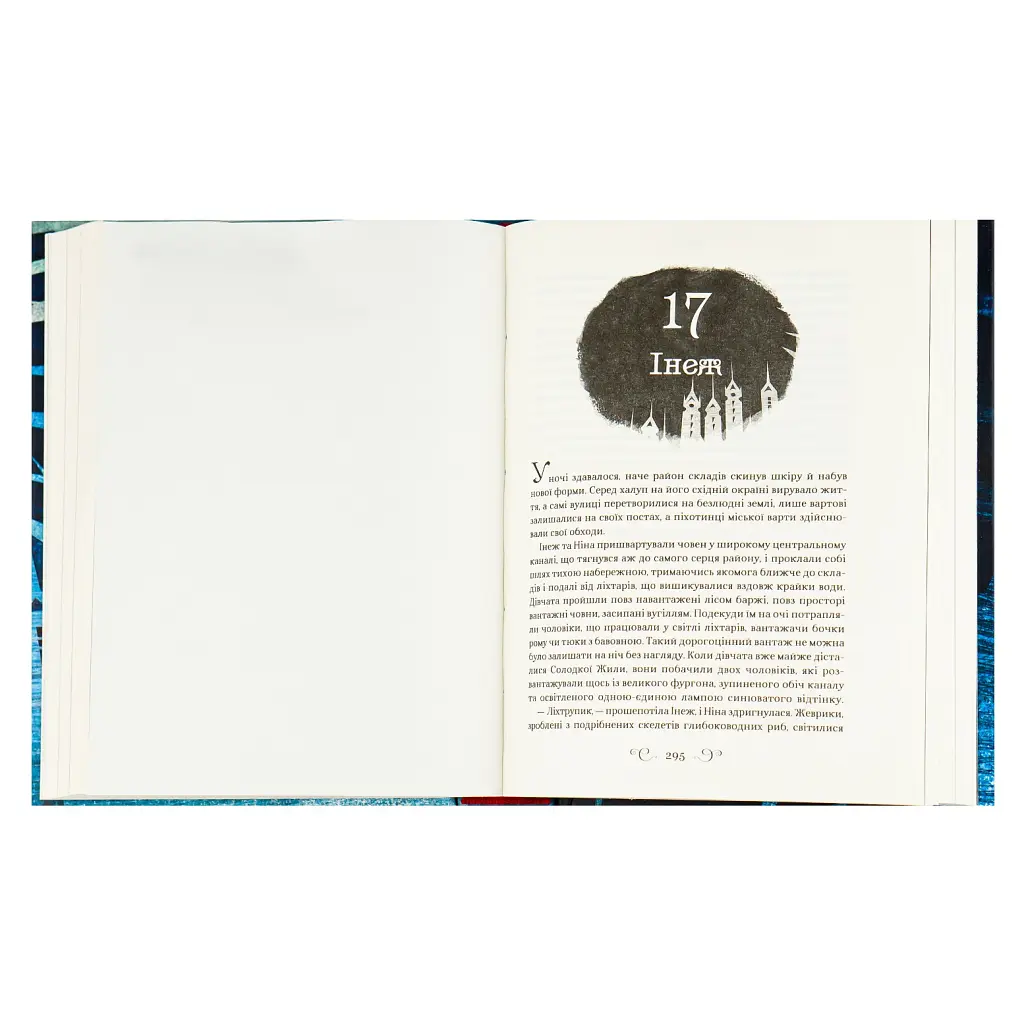 Книга Королівство шахраїв - Лі Бардуґо Vivat (9789669422828) - фото 7
