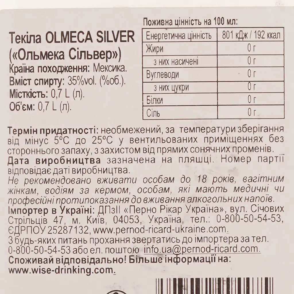Уцінка. Текіла Olmeca Silver, 35%, 0,7 л - фото 3