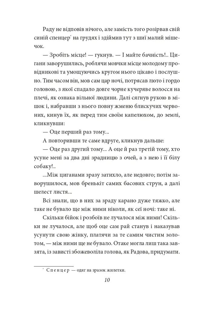 В неділю рано зілля копала - Ольга Кобилянська - фото 10