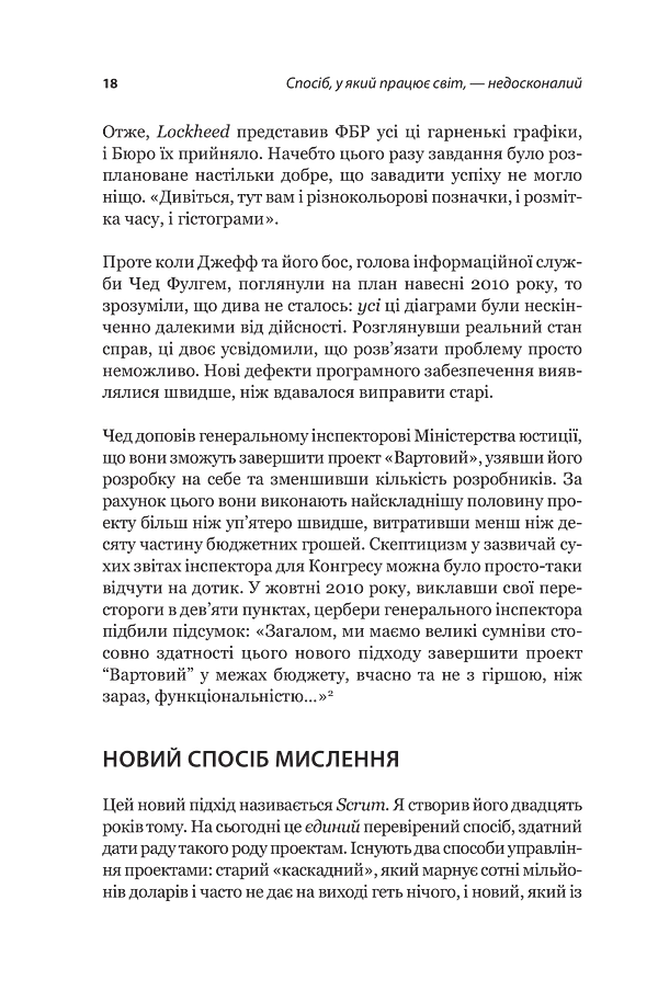 Scrum. Навчись робити вдвічі більше за менший час - фото 13