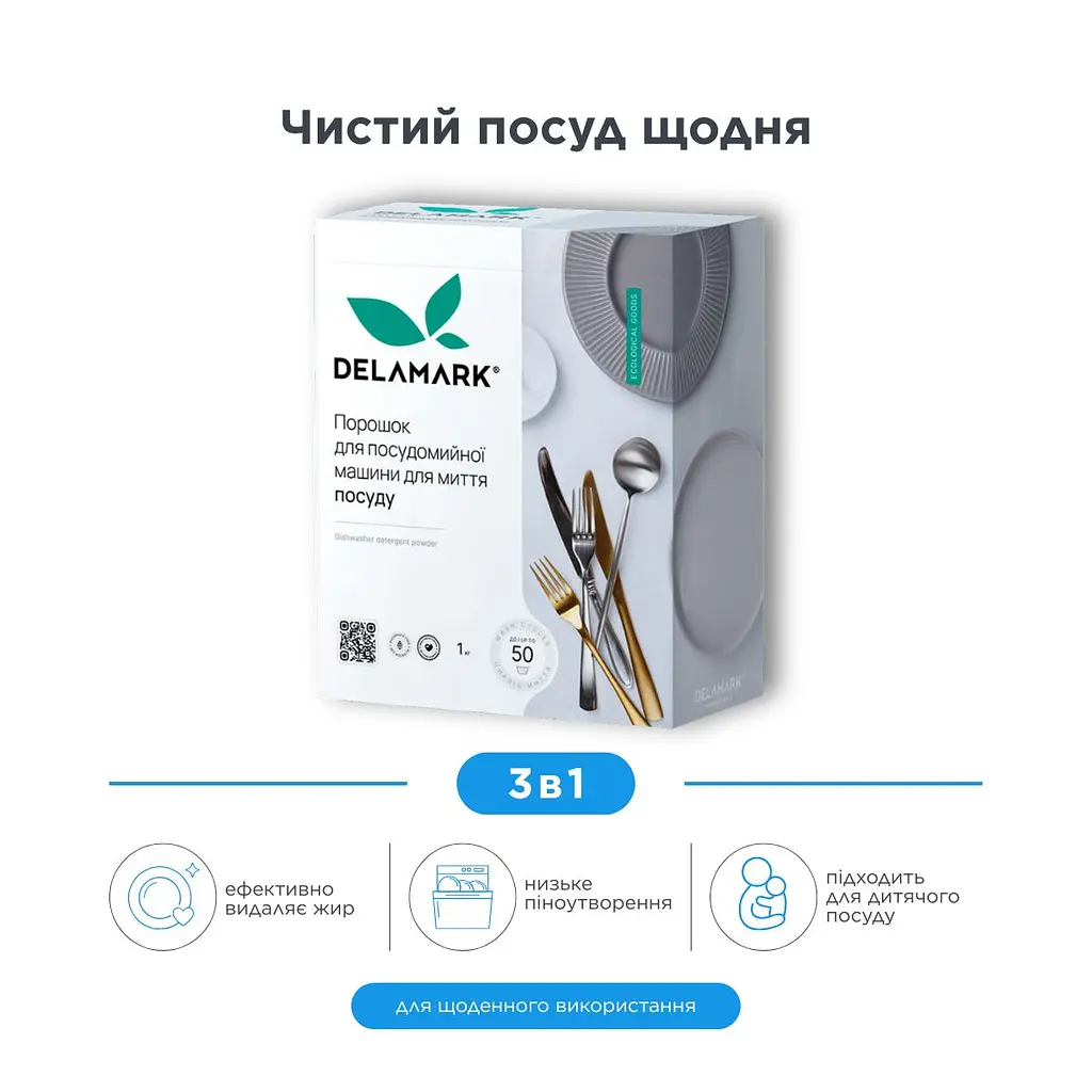 Засіб для миття посуду в посудомийній машині Delamark 1 кг (4820152330376) - фото 5