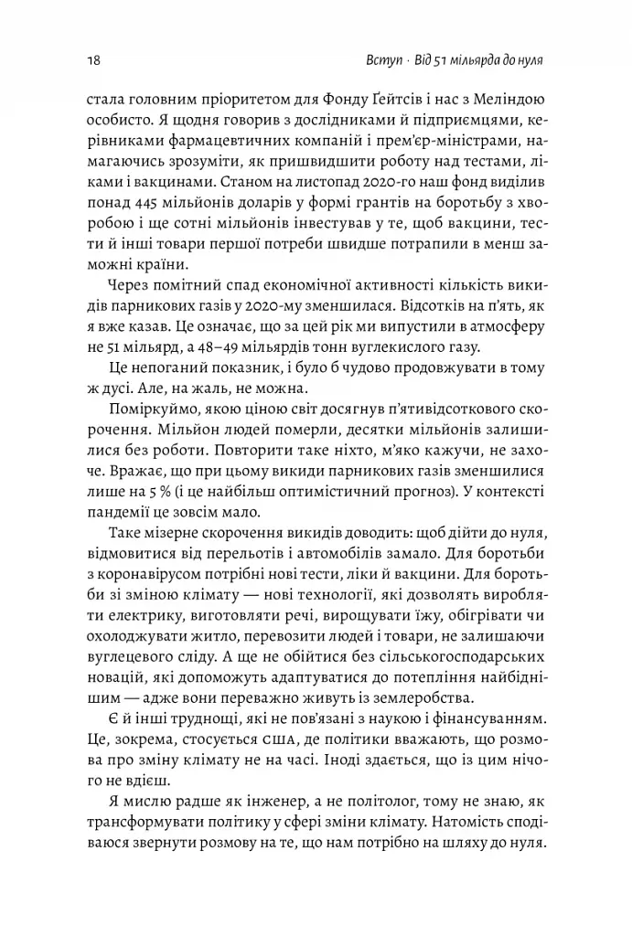 Як відвернути кліматичну катастрофу. Де ми зараз і що нам робити далі - фото 15