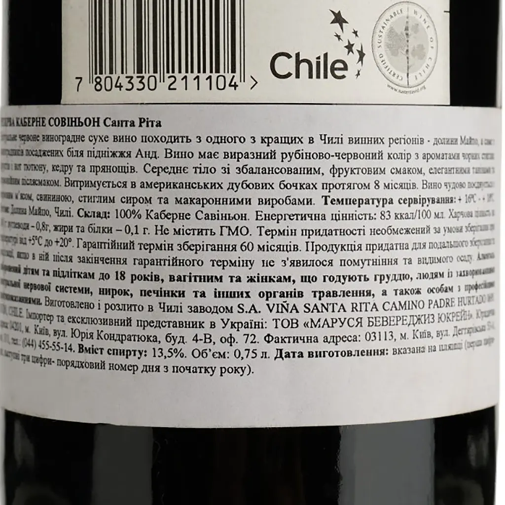 Вино Santa Rita Reserva Cabernet Sauvignon Maipo Valley D.O., красное, сухое, 11-14,5%, 0,75 л - фото 4