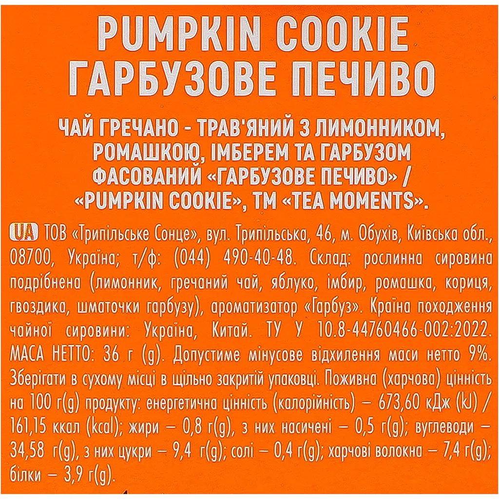 Гречаний чай Tea Moments Pumpkin Cookie 20 шт. x 1.8 г - фото 7
