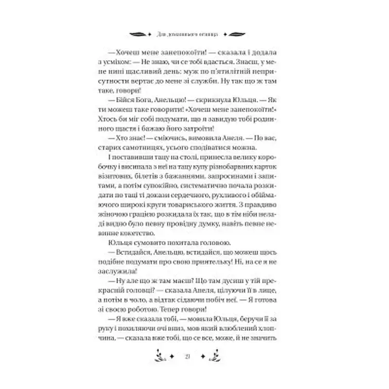 Книга Маніпулянтка - Іван Франко Vivat (9786171701137) - фото 7