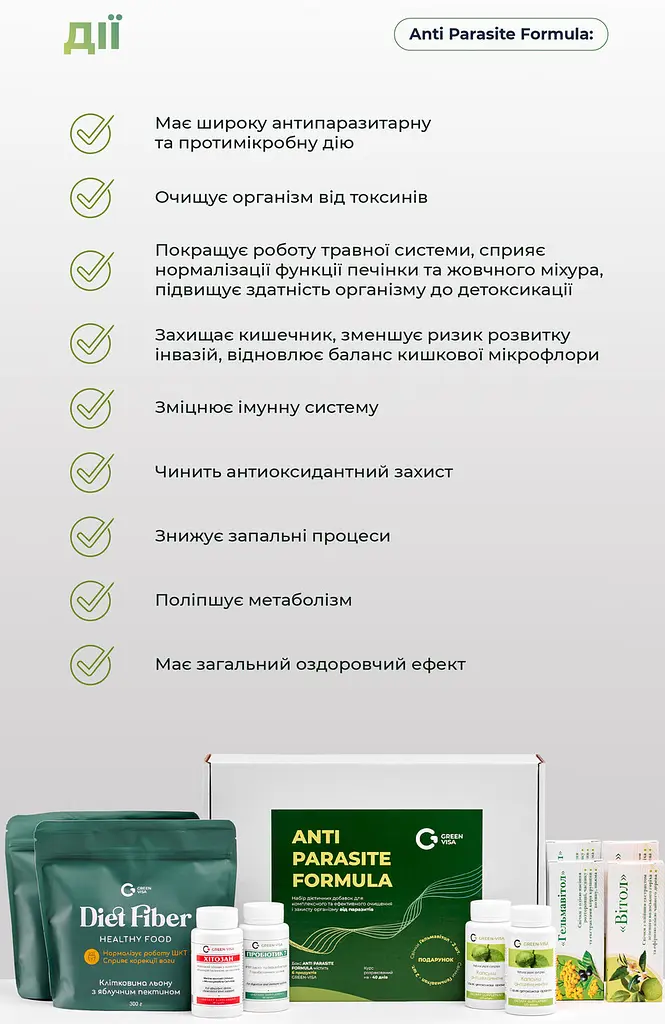 Бокс АНТИПАРАЗИТАРНА ФОРМУЛА (ANTI PARASITE FORMULA) Грін Віза - фото 4