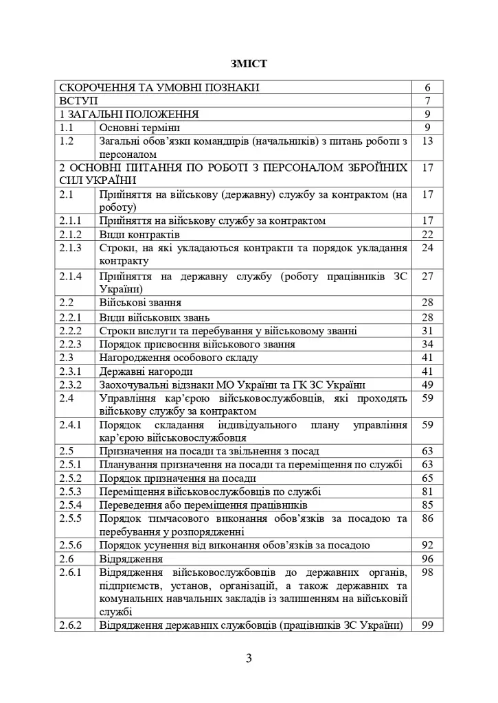 Порадник командирам (начальникам) з питань роботи з персоналом Збройних сил України - фото 2