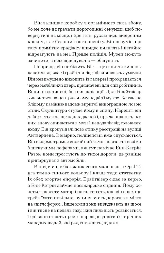 Мистецький злодій - Майкл Фінкель - фото 5