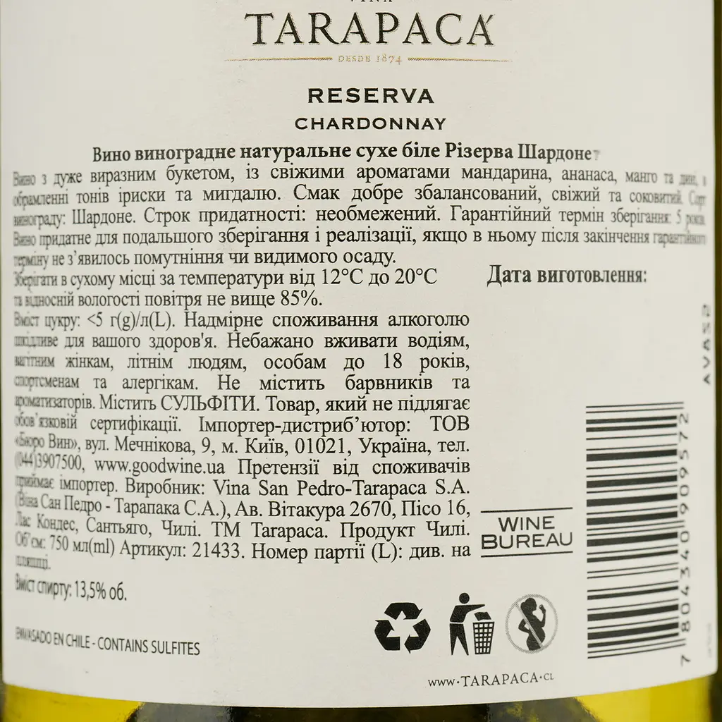 Вино Tarapaca Chardonnay Reserva, белое, сухое, 12,5%, 0,75 л (21433) - фото 4