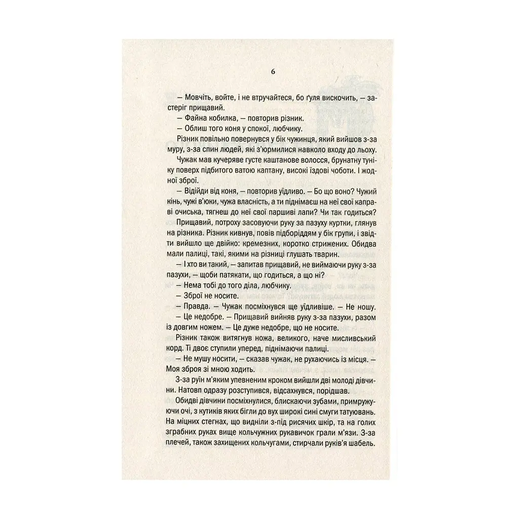 Книга Відьмак. Меч призначення. Книга 2 - Анджей Сапковський КСД (9786171520264) - фото 2