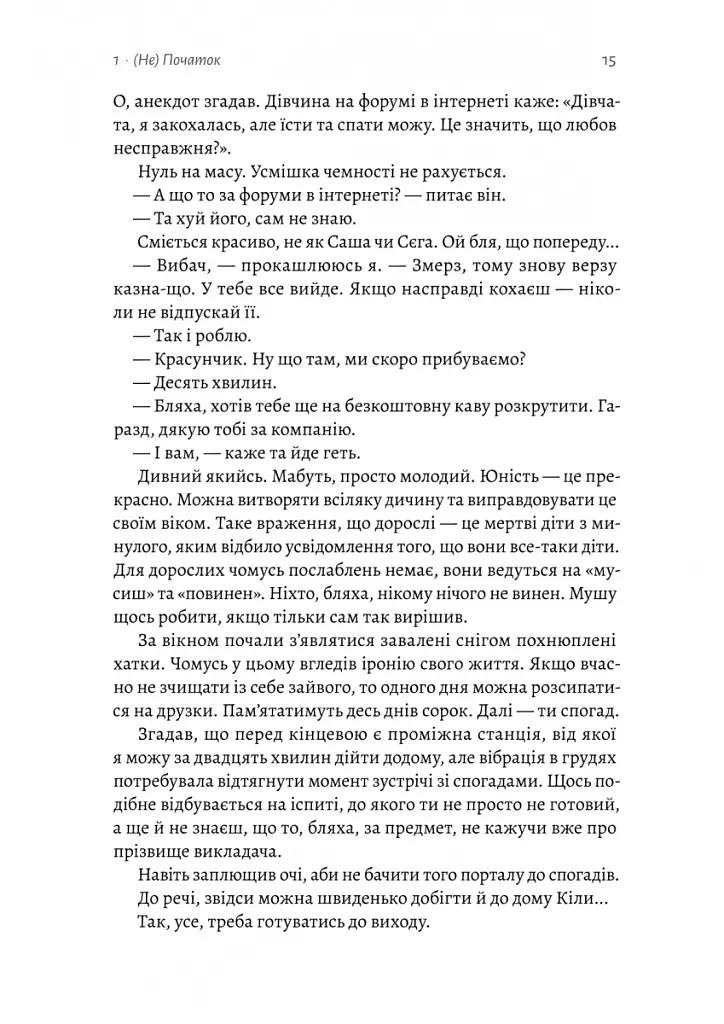 Лімб. Місце загублених душ - Кирило Половінко - фото 10