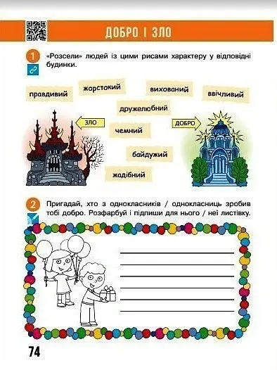 Я досліджую світ. 2 клас. Робочий зошит. Частина 1 - Тетяна Павлова - фото 4