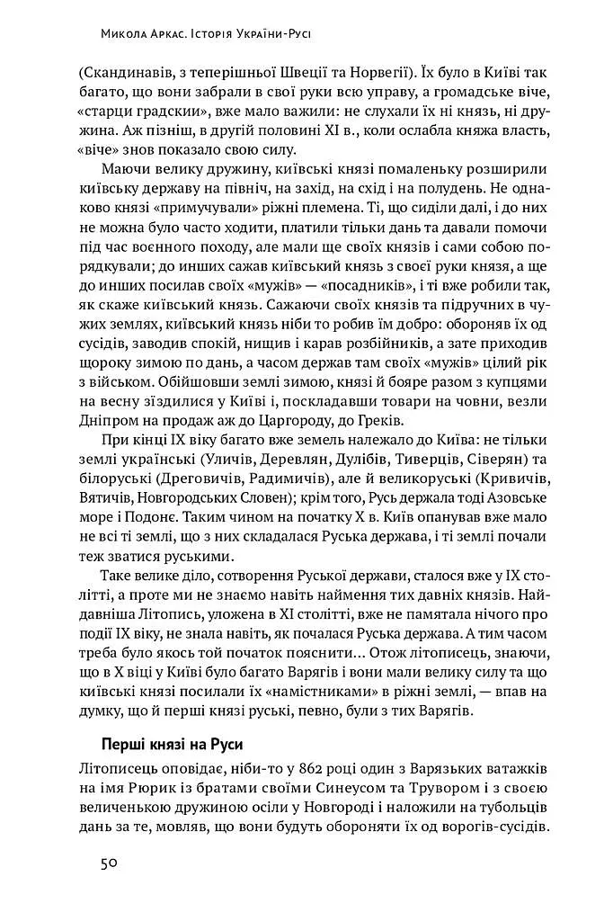 Історія України-Русі - фото 15