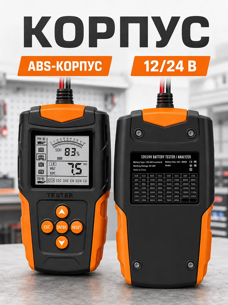 Тестер акумуляторних батарей 12/24 В для авто з LCD-дисплеєм, CCA, SOC, SOH і вимірюванням внутрішнього опору, чорно-помаранчевий - фото 6