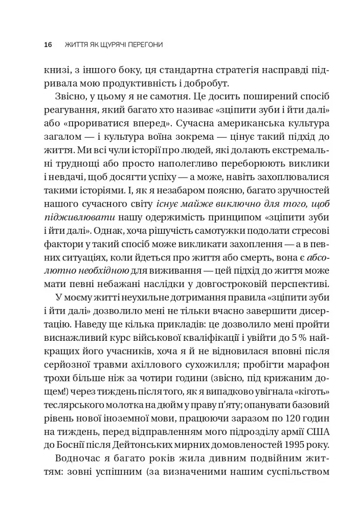 Вікно толерантності: розширити, щоб процвітати попри стрес і відновитися після травми - Елізабет Стенлі - фото 12