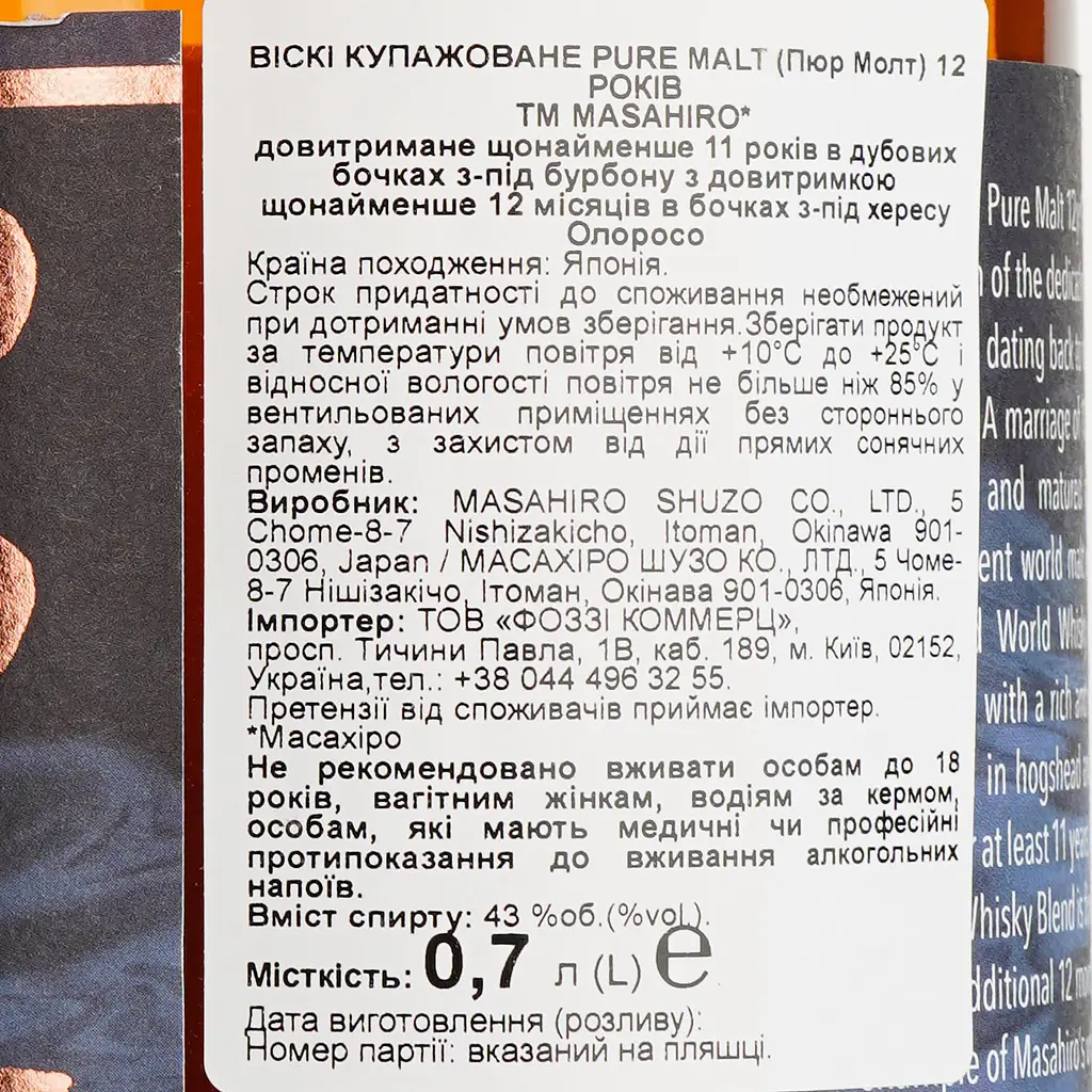 Віскі Masahiro Pure Malt Oloroso Sherry Cask 12 Year Old 43% 0.7 л в подарунковій упаковці - фото 5