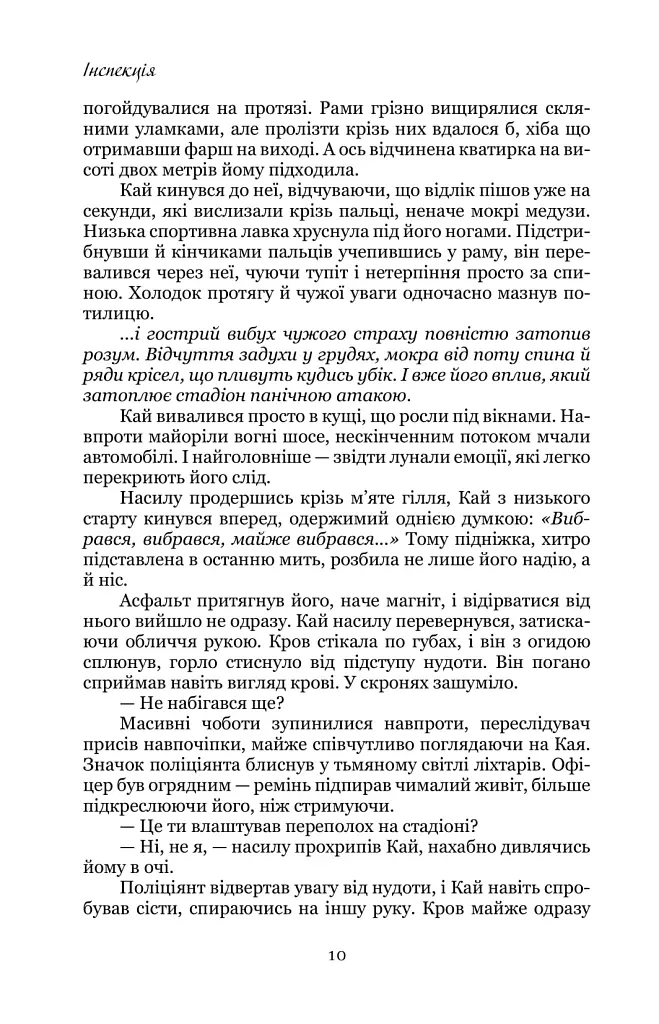 Емпати. Лімітоване видання - Метт Кауліц - фото 4