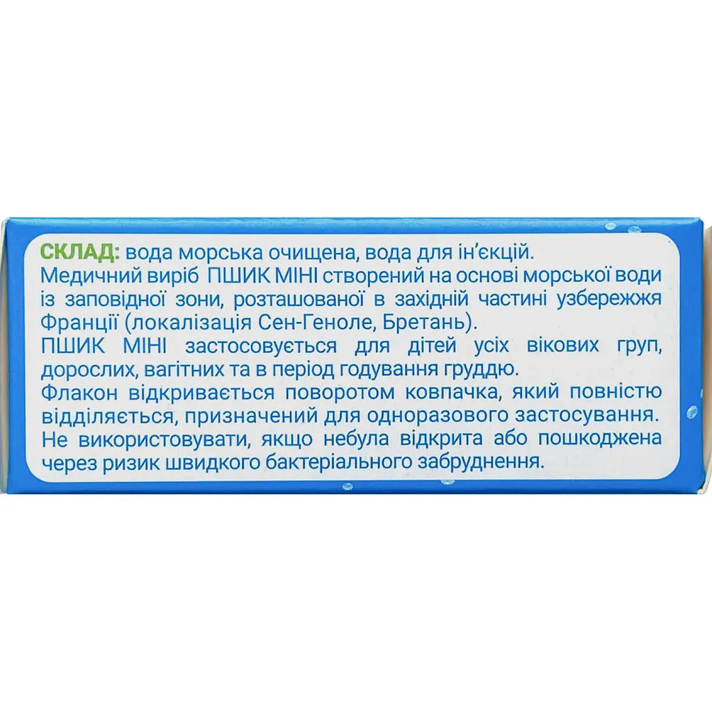 Раствор изотонический для носа Пшик Мини с морской водой в небулах по 2 мл 10 шт. - фото 4