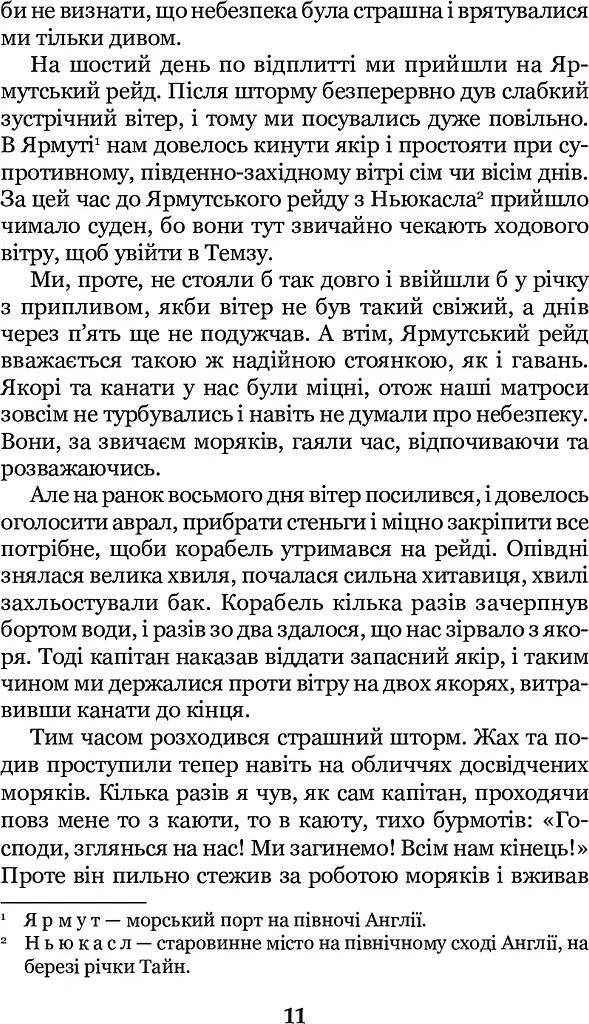 Робінзон Крузо - фото 13