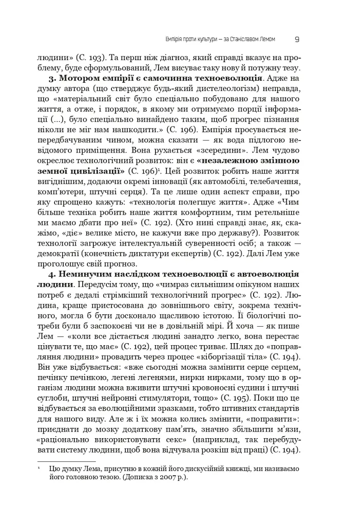 Фантастика і футурологія. Книга 6 - Станіслав Лем - фото 7