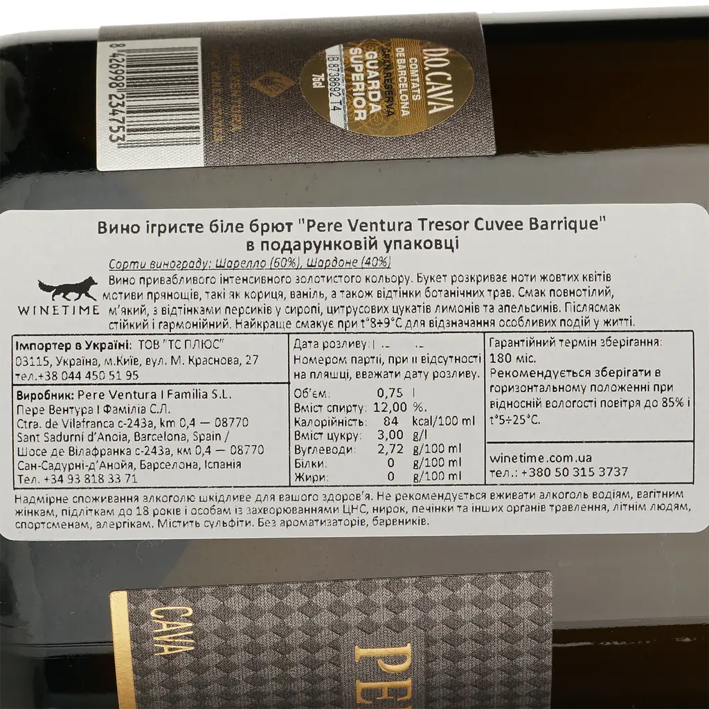 Вино ігристе Pere Ventura Tresor Cuvee Barrique Gran Reserva біле брют 0.75 л в подарунковій коробці - фото 5