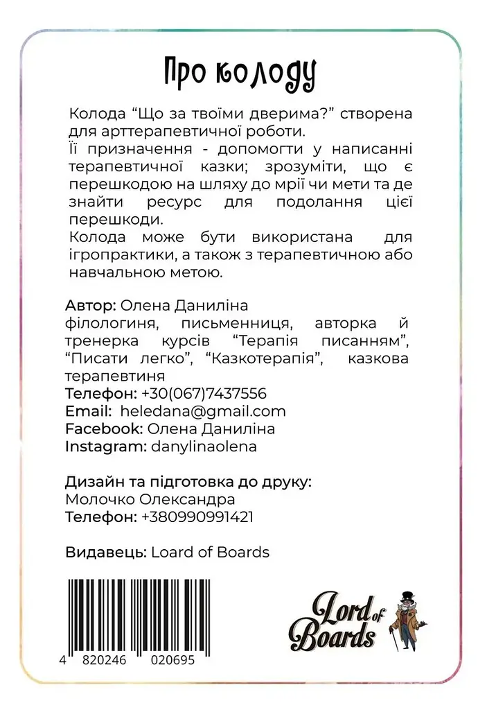 Настільна гра Lord of Boards Що за твоїми дверима? (LOB2358UA) - фото 3