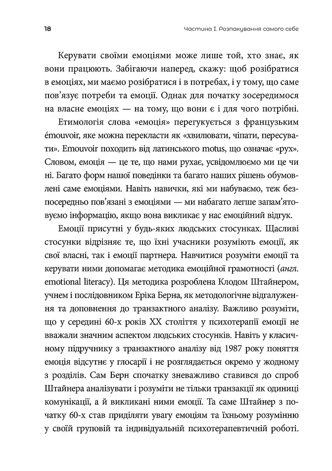 Ніжні як троянди, небезпечні як шипи. Терапія відносин за принципом цінності - Олена Корнєєва - фото 5