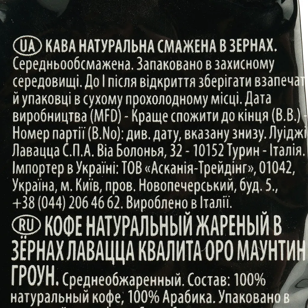 Кава в зернах Lavazza Oro Mountain Grown, 250 г - фото 7