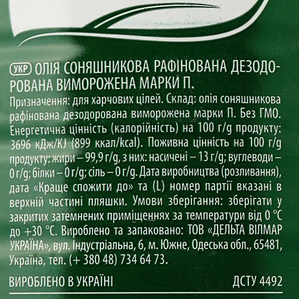 Олія соняшникова Sania рафінована 850 мл (921294) - фото 3