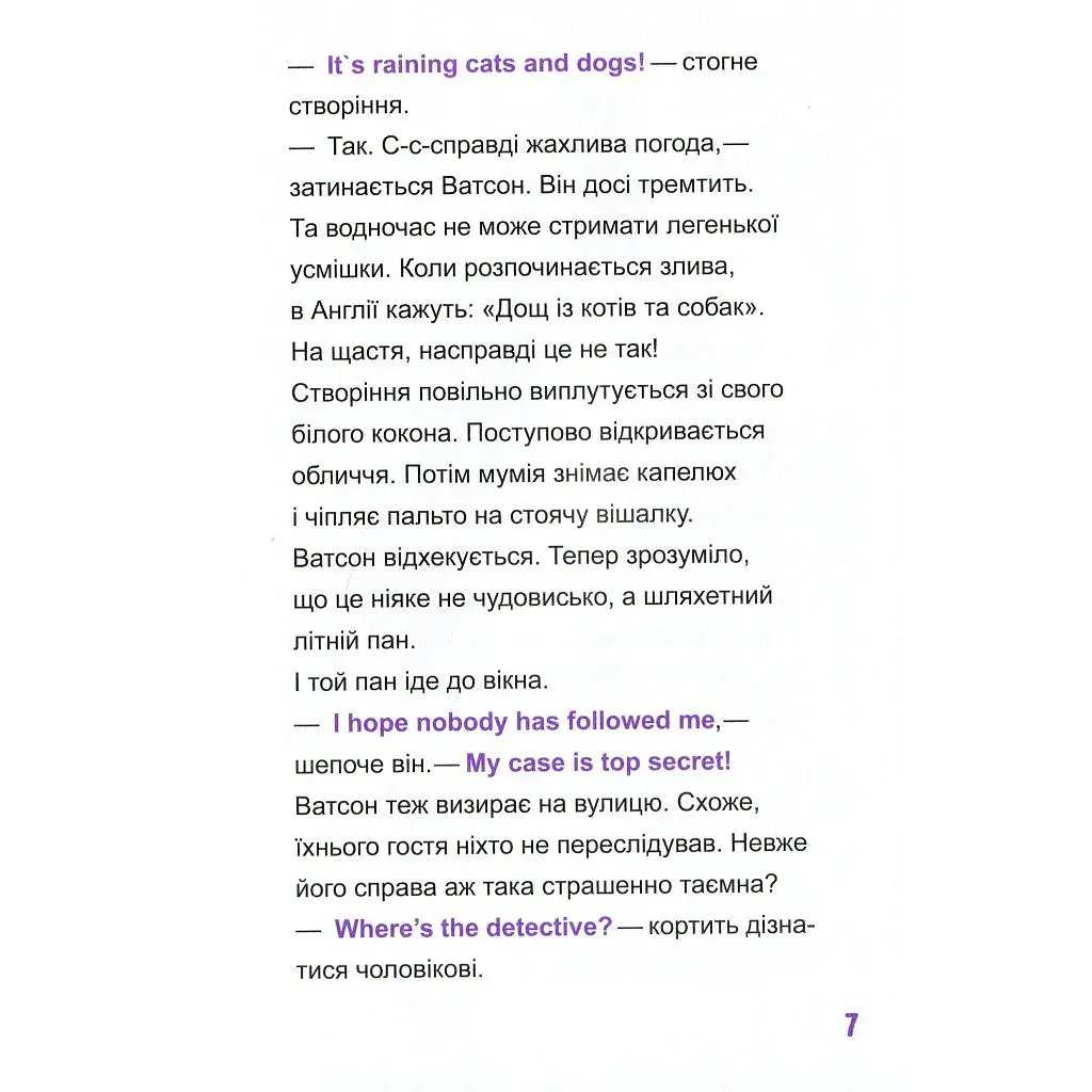 Книга Шерлок-молодший і гробниця Вестмінстерського абатства - THiLO Vivat (9789669429940) - фото 5
