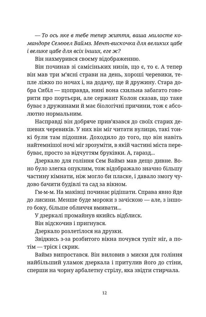 Глиняні ноги - фото 10