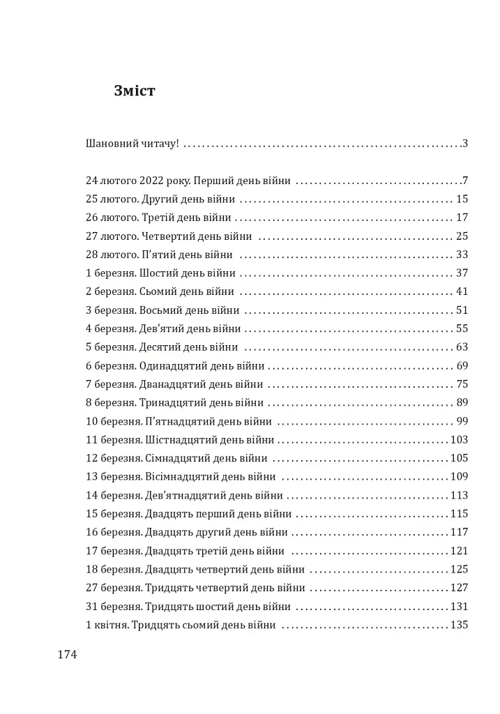 Гливкий туман Бучі - фото 13