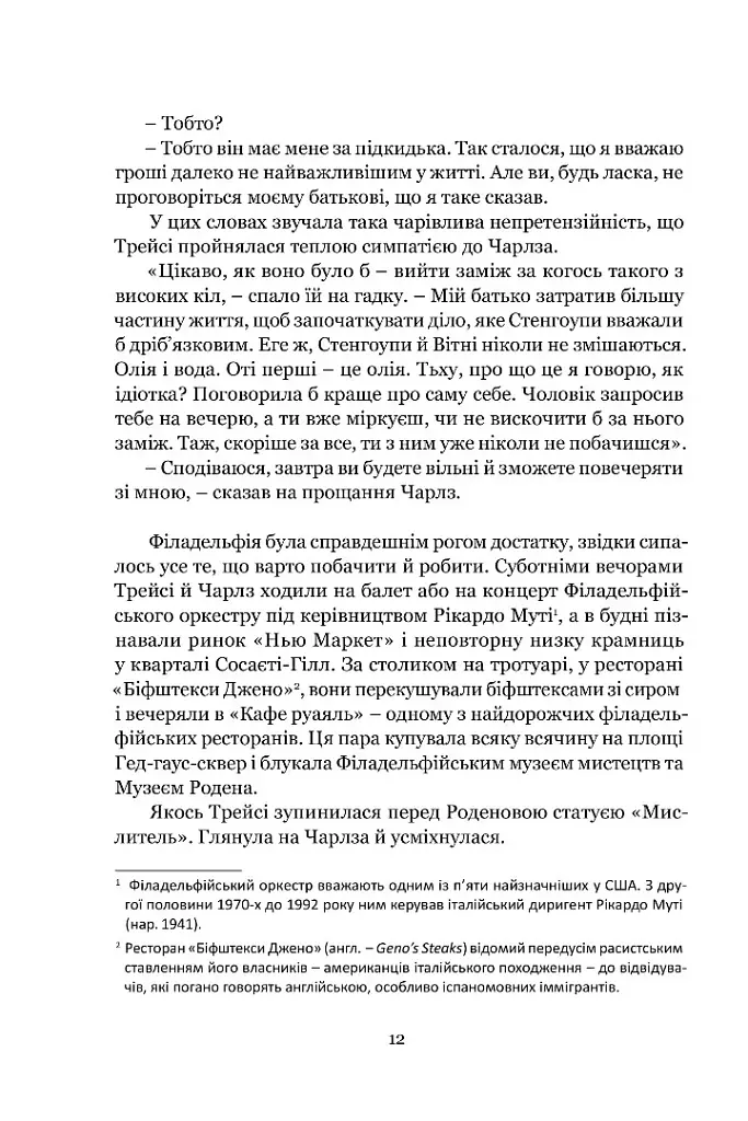 Якщо настане завтра - фото 8