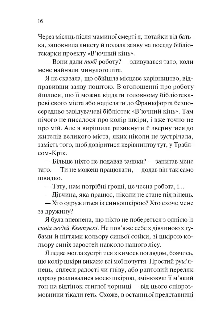 Книгарка з Траблсом-Крік - фото 10
