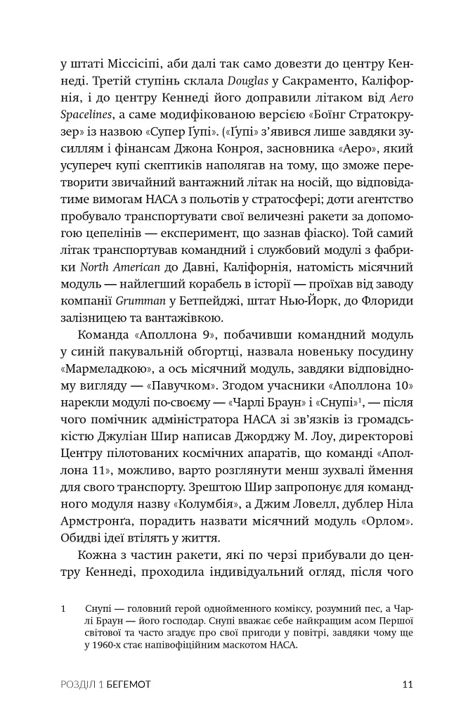 Аполлон 11 - Крейг Нельсон - фото 5