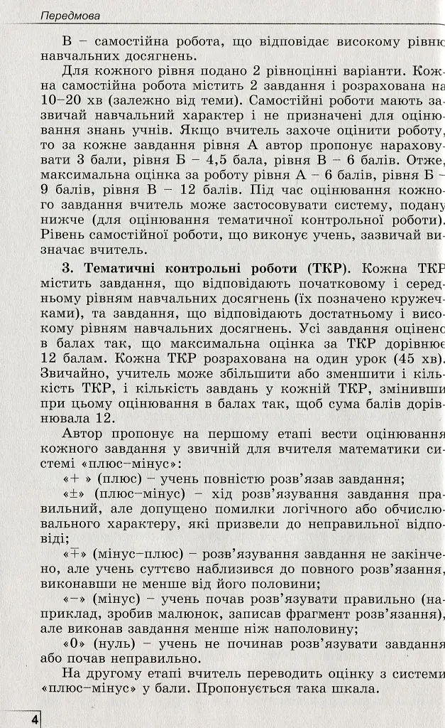 Геометрія 8 клас. Вправи, самостійні роботи, тематичні контрольні роботи, експрес-контроль - Олександр Істер - фото 3