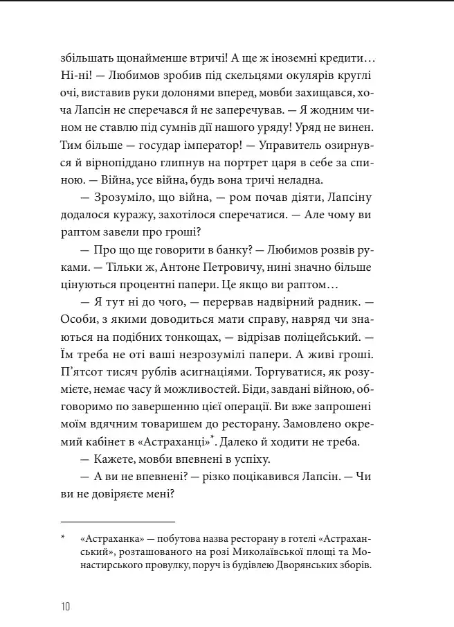 Ва-банк у Харкові - Андрій Кокотюха - фото 7