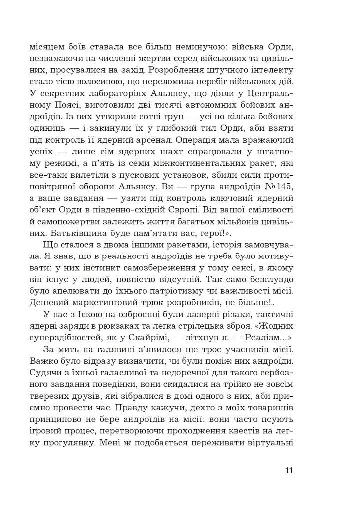 Іска - фото 8