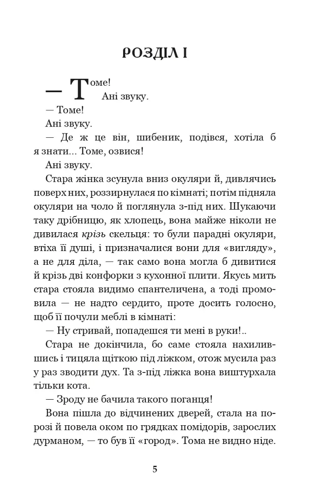 Пригоди Тома Сойєра - фото 4