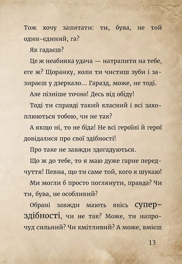 Маленька зла книжка. Том 4 - фото 16