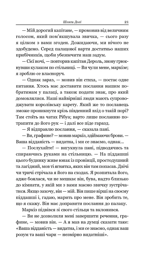 Збірка новел. Шляхи Долі - О. Генрі - фото 19