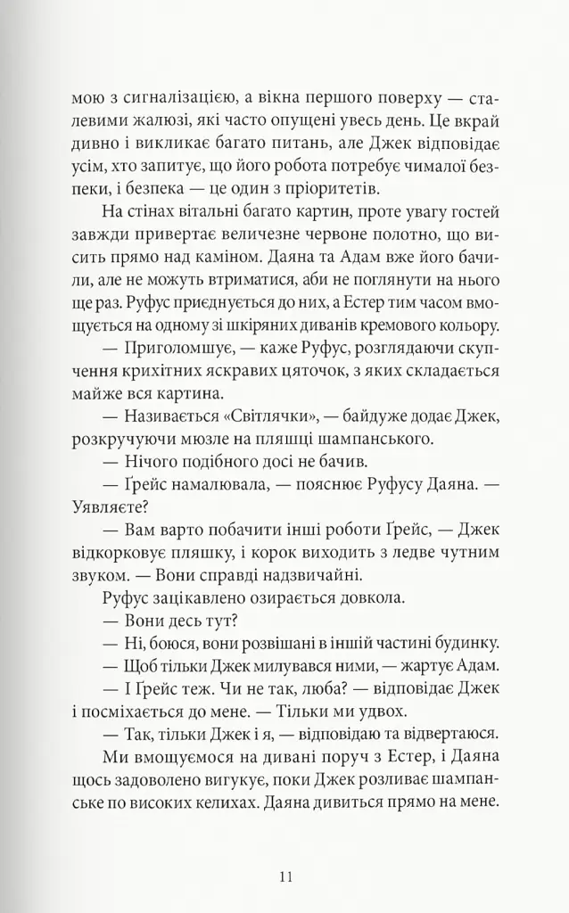 За зачиненими дверима - фото 4