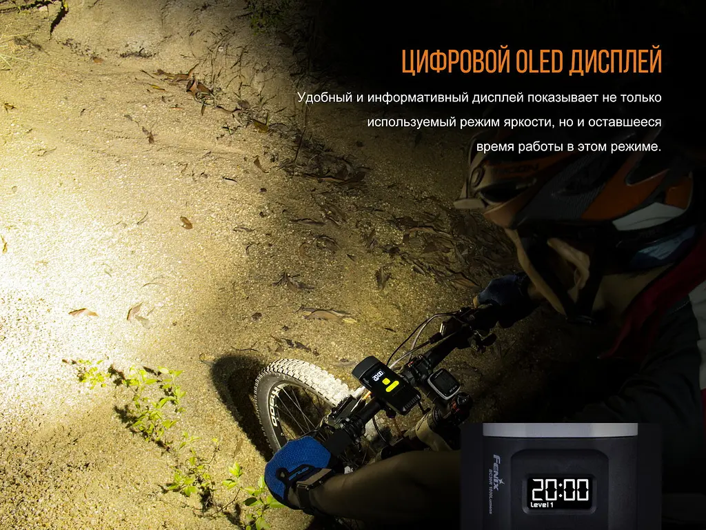 Велофара Fenix BC30R 2017 - фото 8
