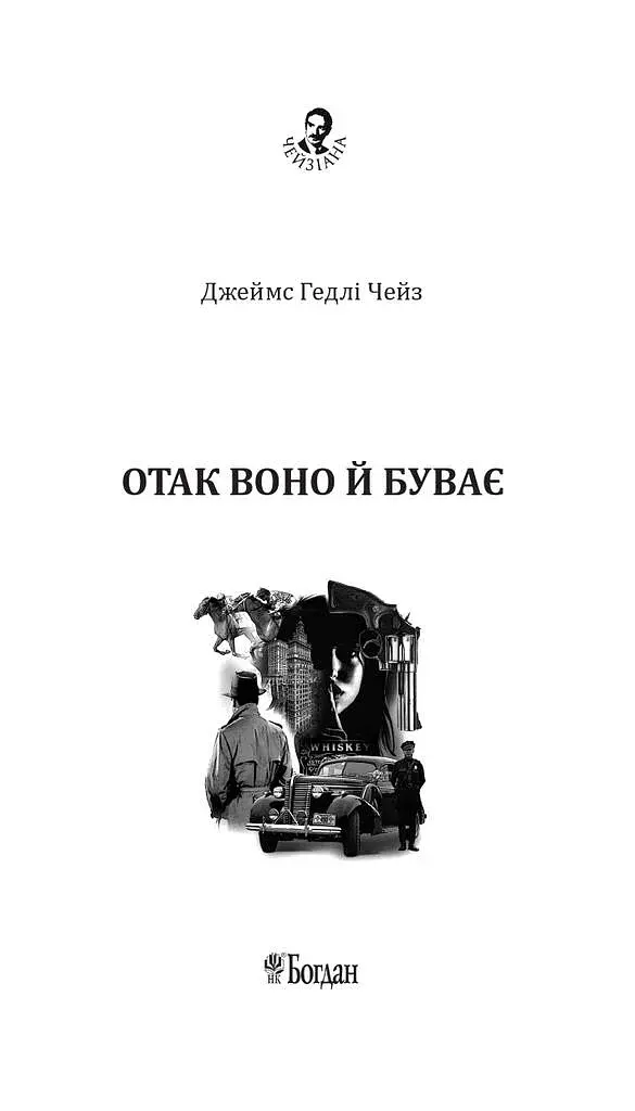 Отак воно й буває - фото 2