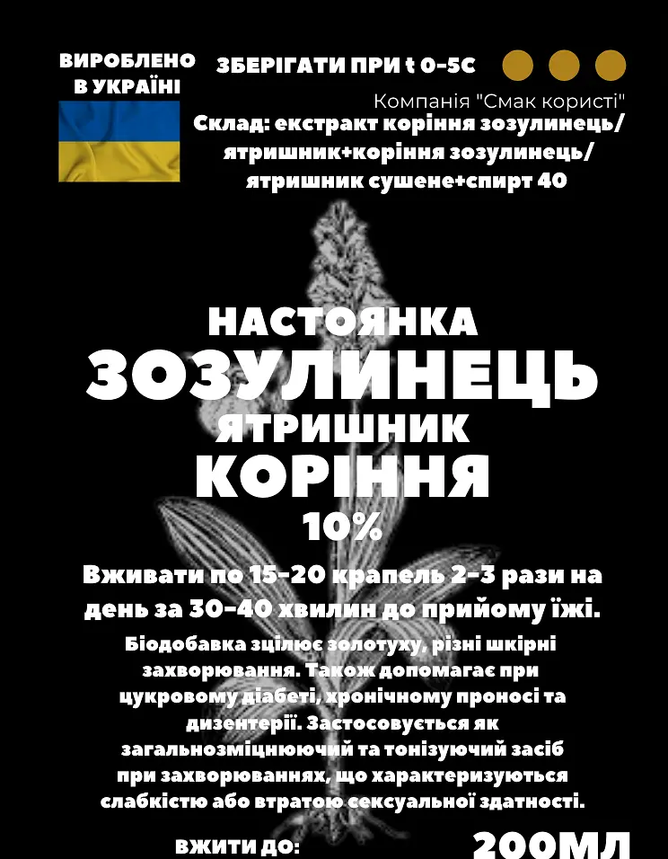 Настоянка на корінні зозулинець ятришник 200 мл - фото 3